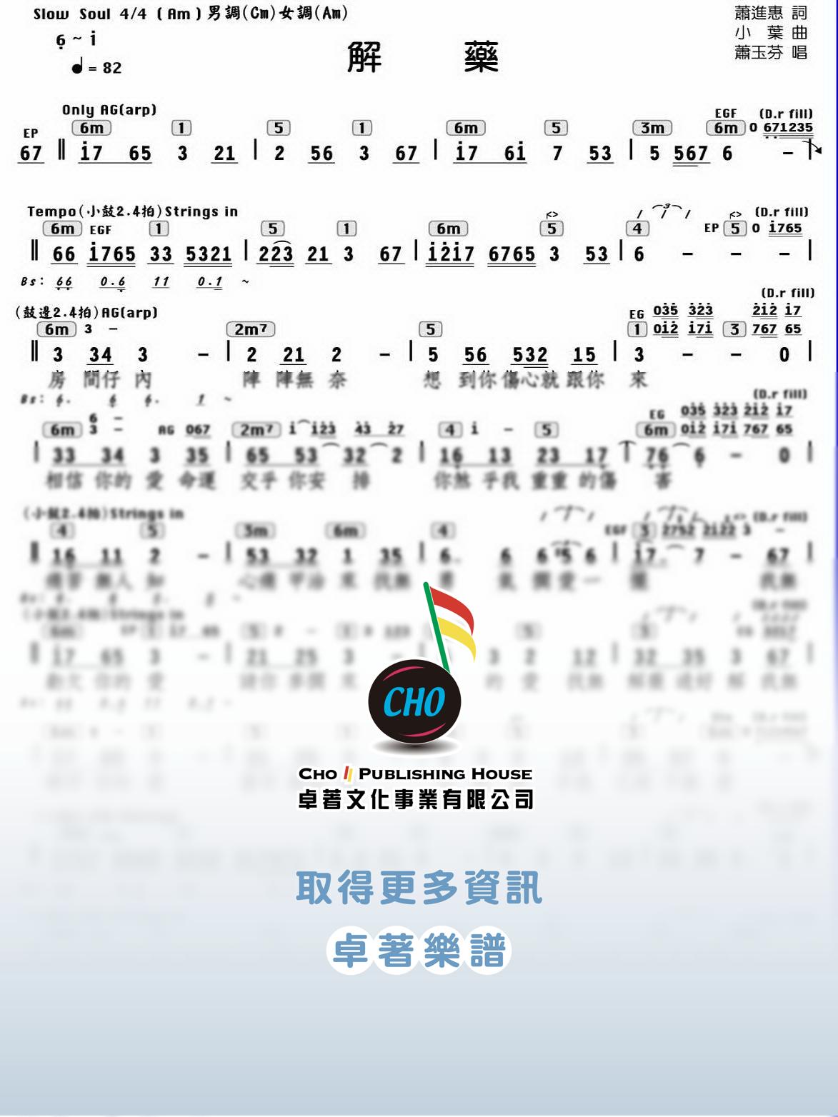 解藥